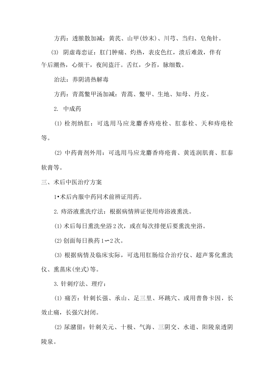 肛痈围手术期中医诊疗方案_第2页