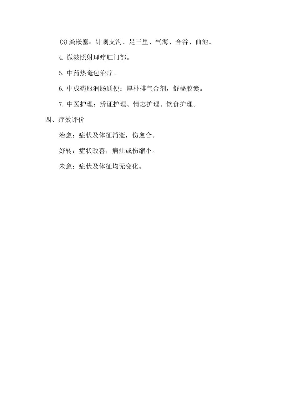 肛痈围手术期中医诊疗方案_第3页