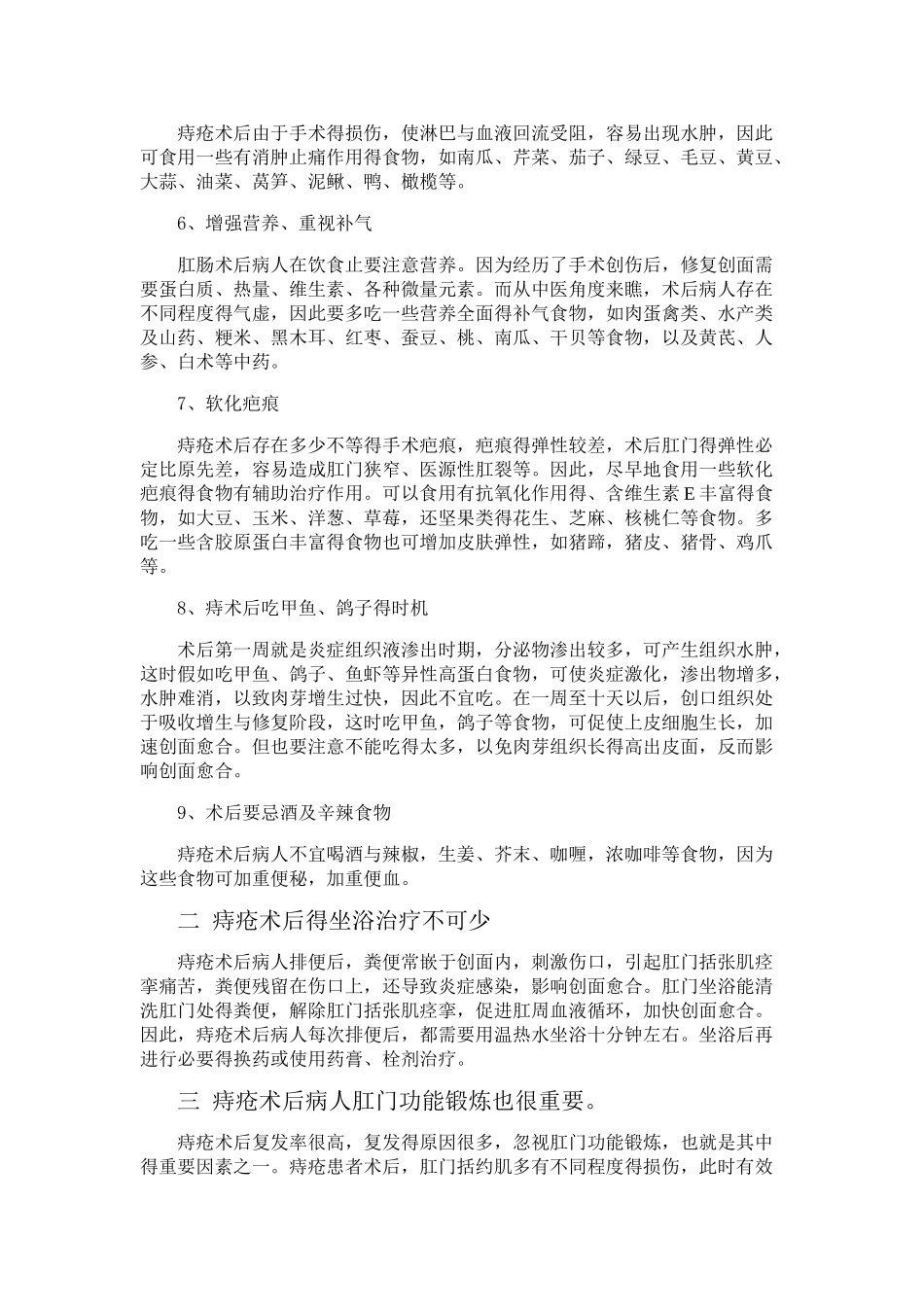肛肠病人的术后饮食调理_第2页