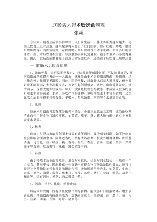 肛肠病人的术后饮食调理