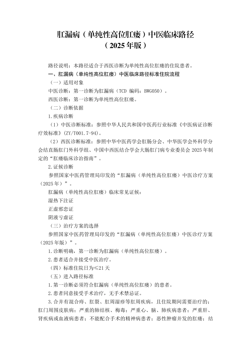 肛漏病中医临床路径_第1页