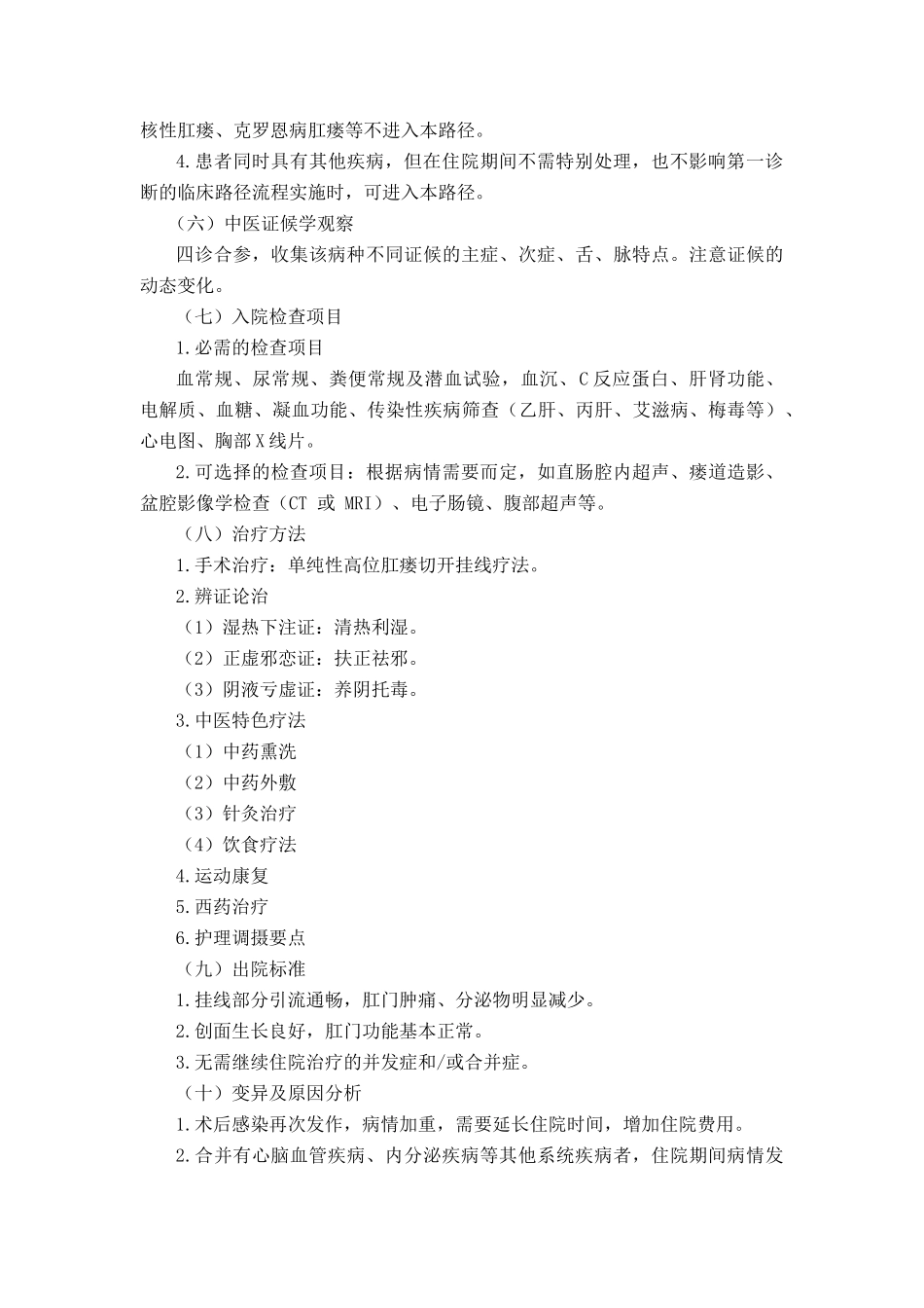 肛漏病中医临床路径_第2页