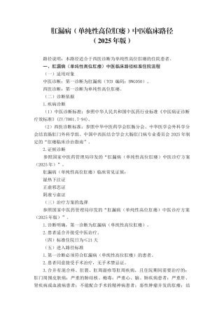 肛漏病中医临床路径