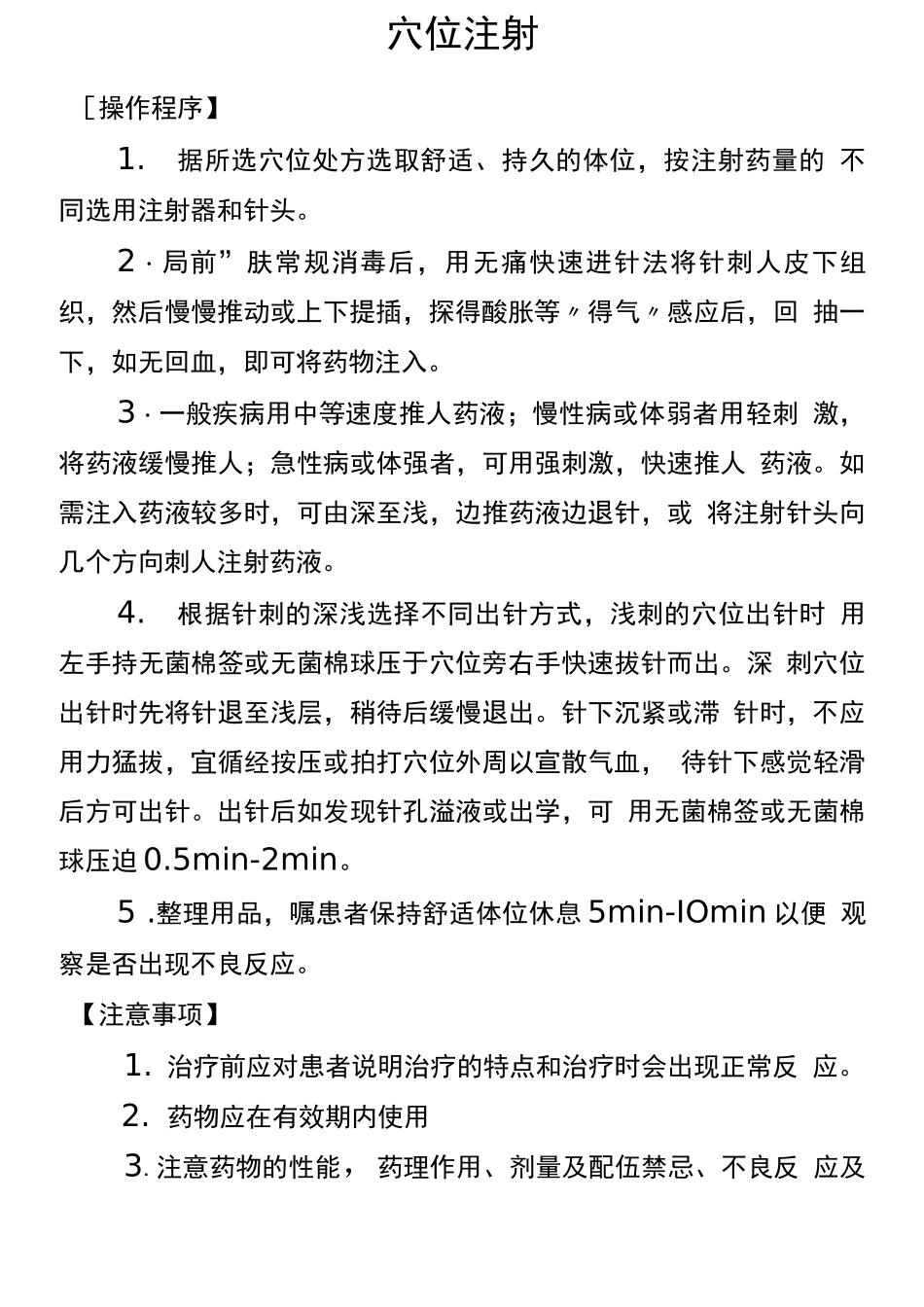 肛肠科临床诊疗技术操作规程_第3页