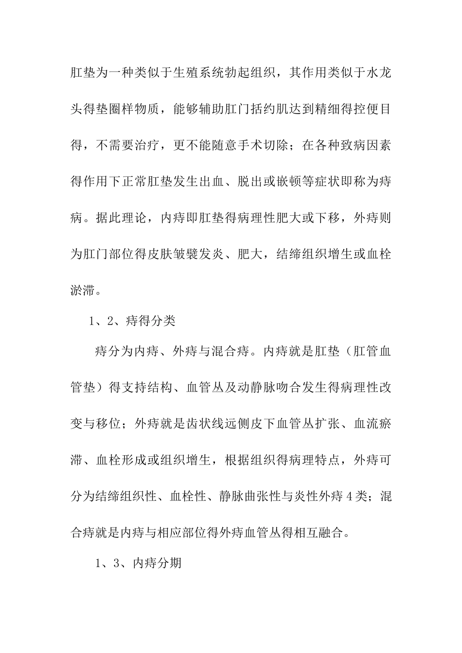 肛肠科优势病种_第2页