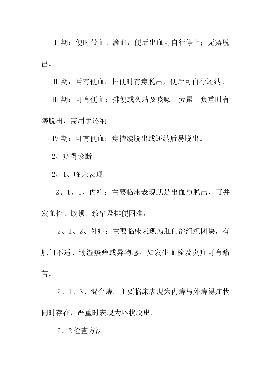 肛肠科优势病种_第3页