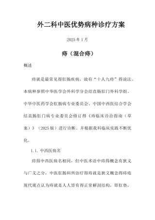 肛肠科优势病种