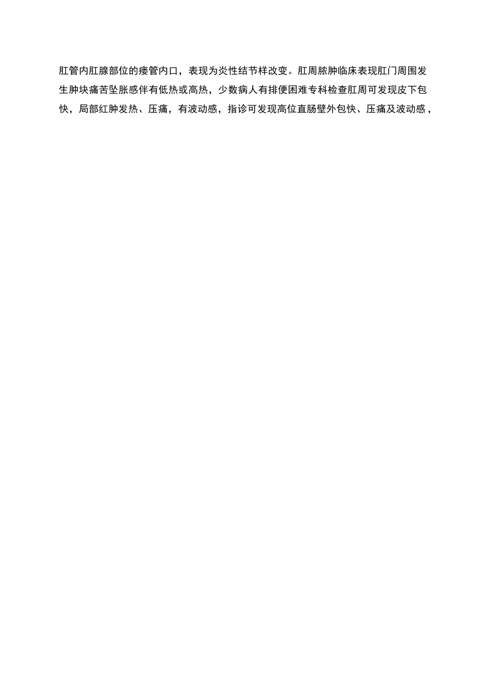 肛肠科常见病诊断标准_第2页