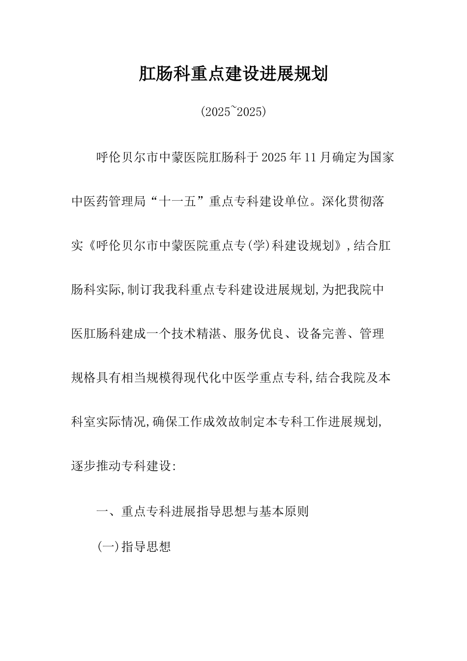 肛肠科发展规划_第1页