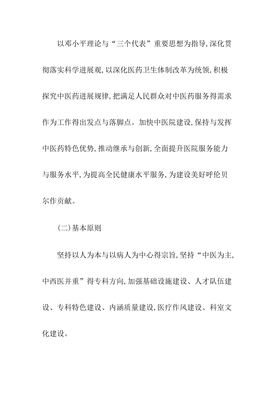 肛肠科发展规划_第2页