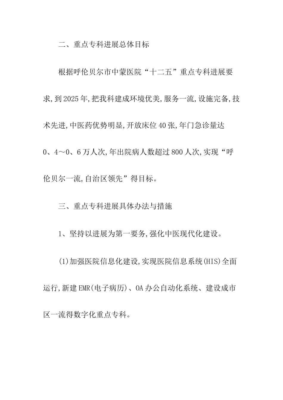 肛肠科发展规划_第3页