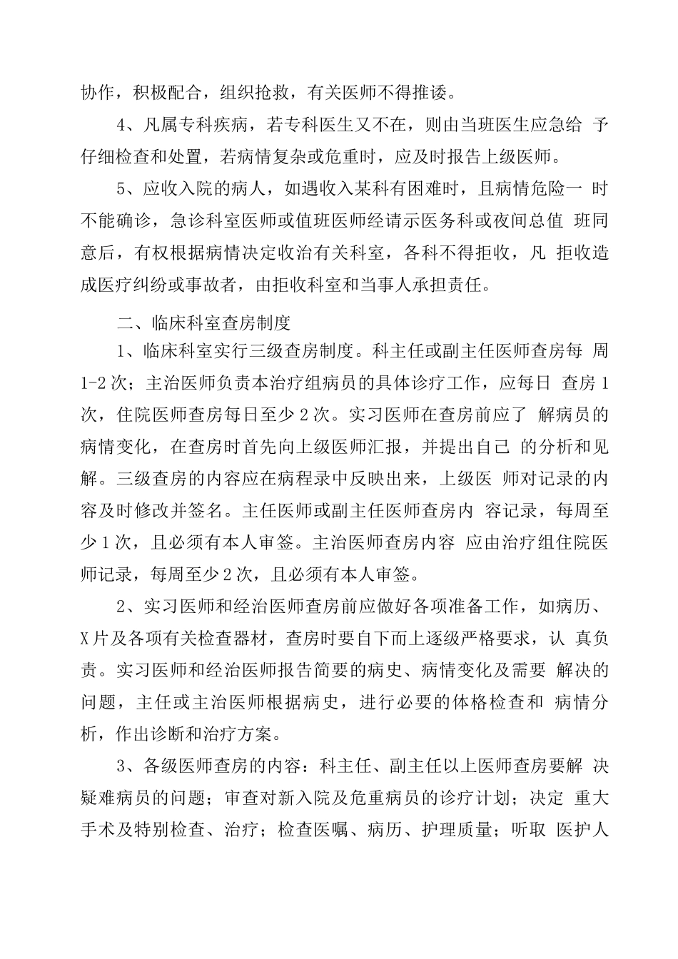 肛肠科规章制度_第2页