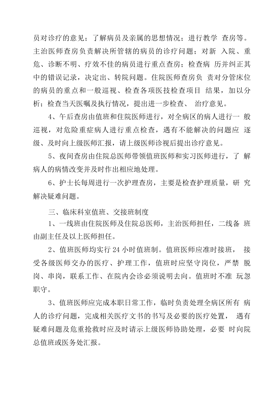 肛肠科规章制度_第3页