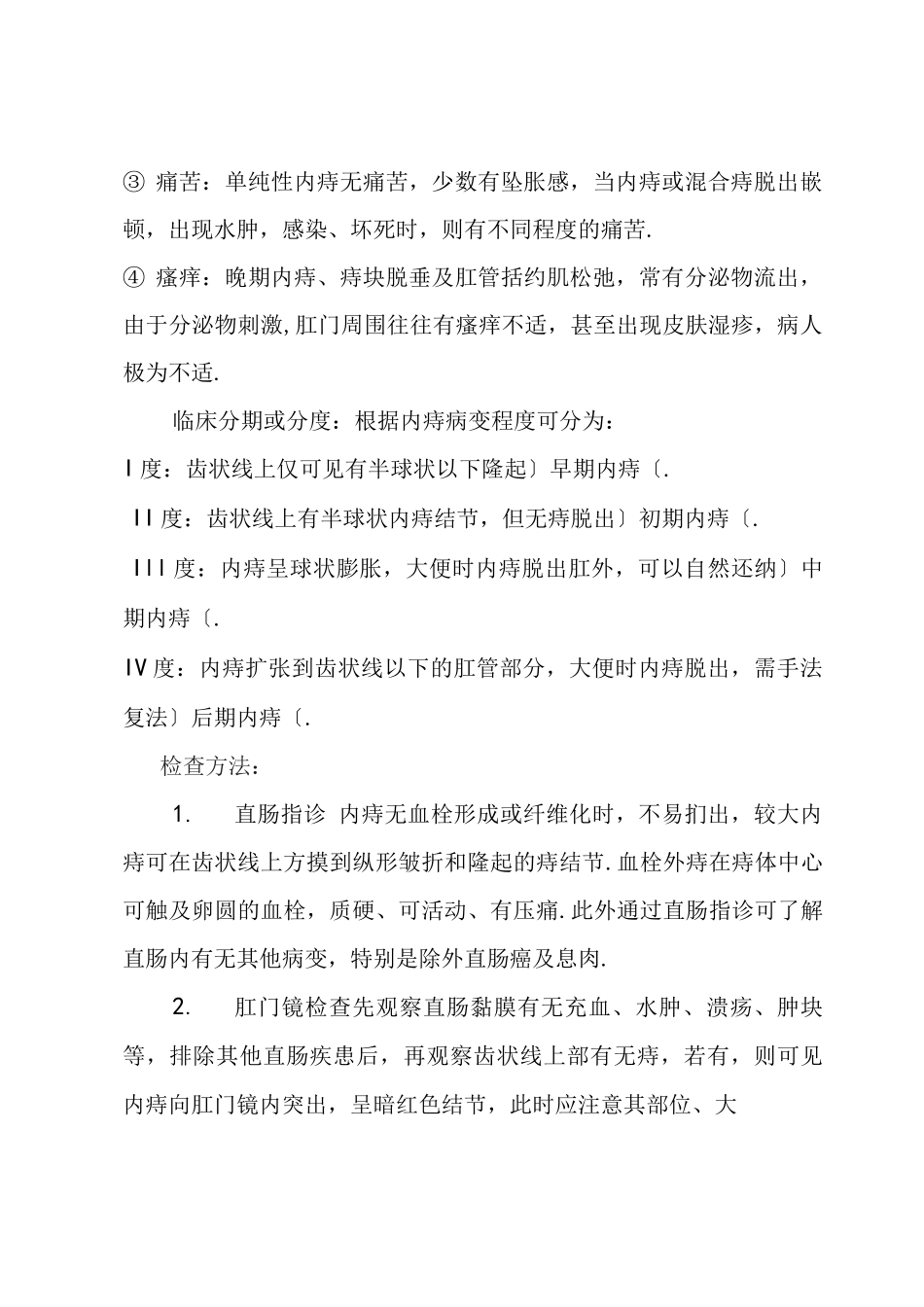 肛肠科常见疾病和诊疗方案说明_第2页