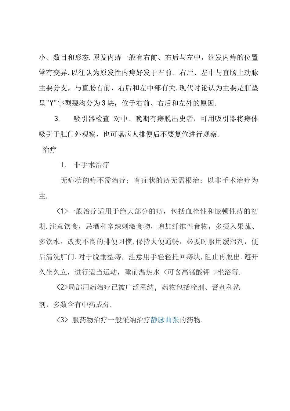 肛肠科常见疾病和诊疗方案说明_第3页