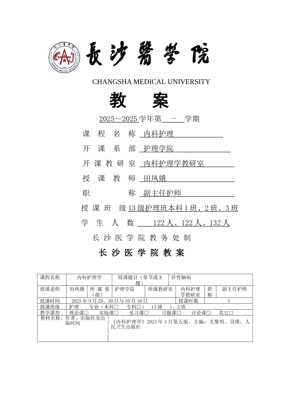 肝性脑病教案_第1页