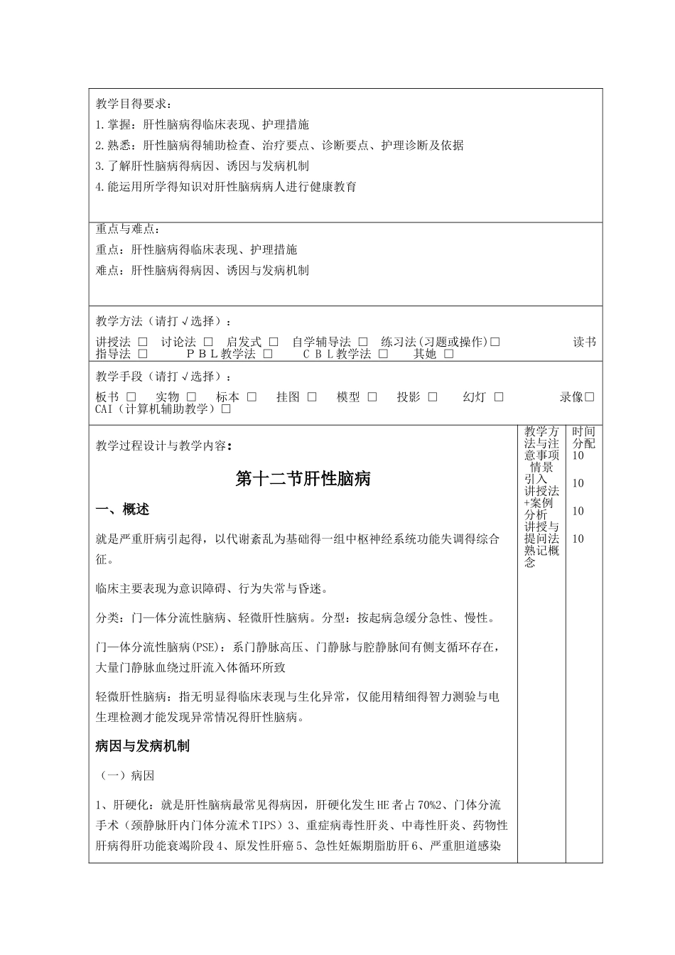 肝性脑病教案_第2页