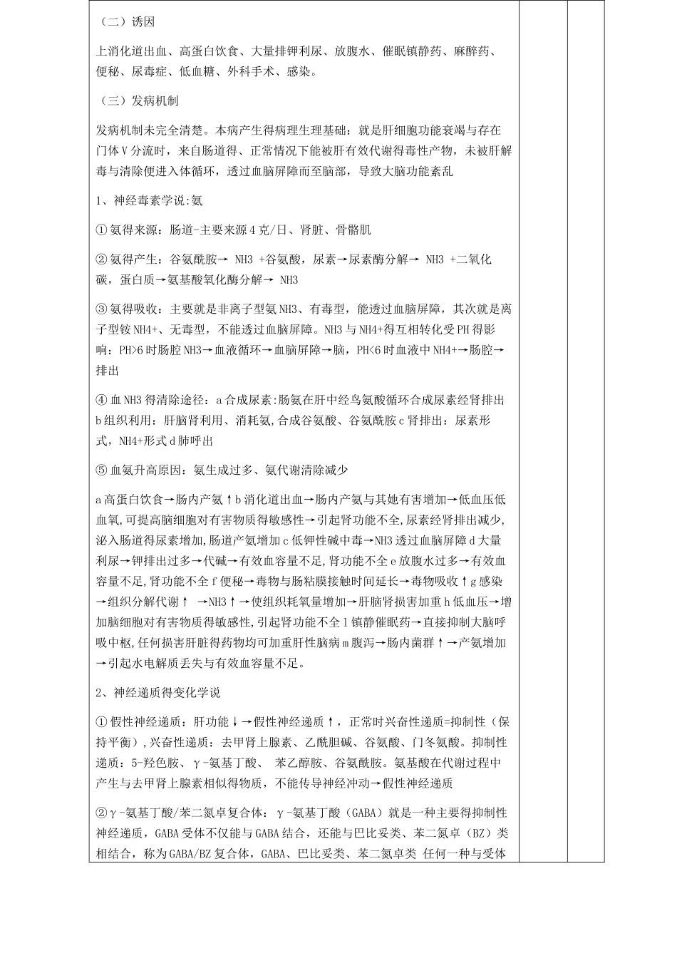 肝性脑病教案_第3页