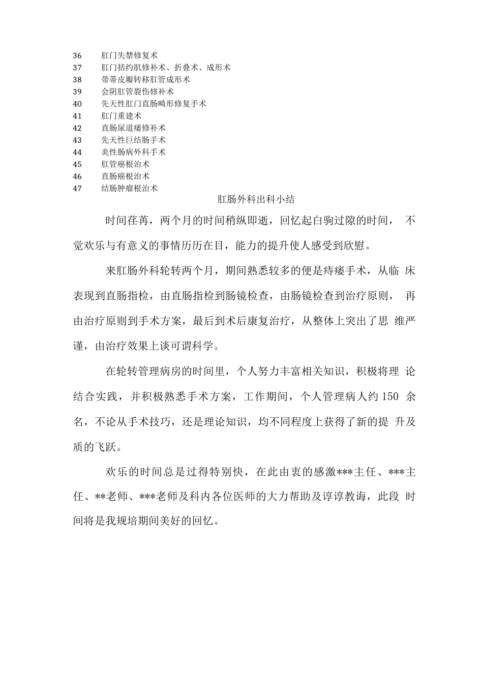 肛肠科手术分级标准_第2页