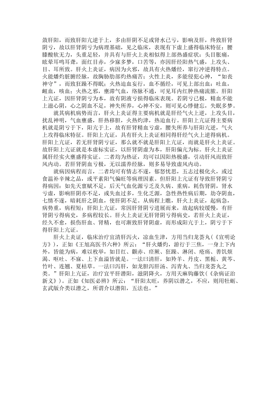 肝火上炎证与肝阳上亢证鉴别_第3页