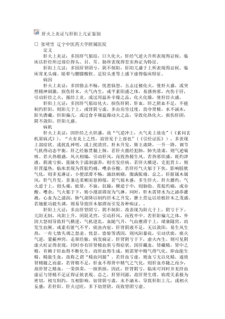 肝火上炎证与肝阳上亢证鉴别