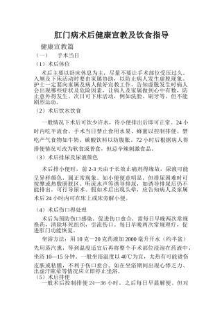 肛门病术后健康宣教及饮食指导