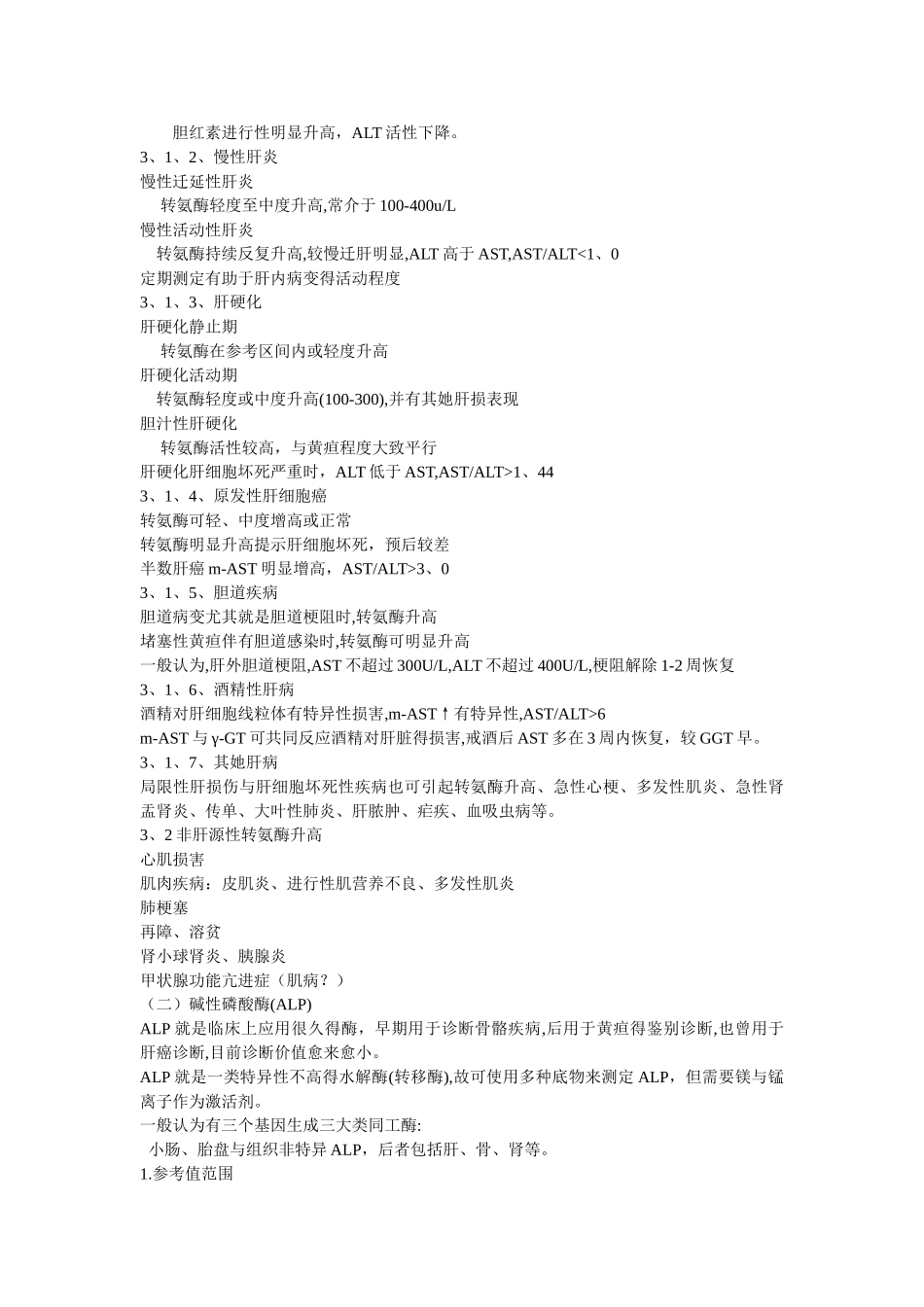 肝功检查各项指标的意义_第2页