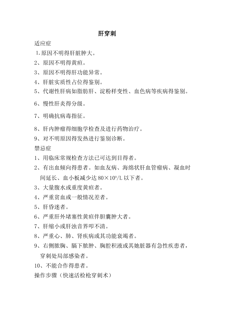 肝病五种穿刺术_第1页