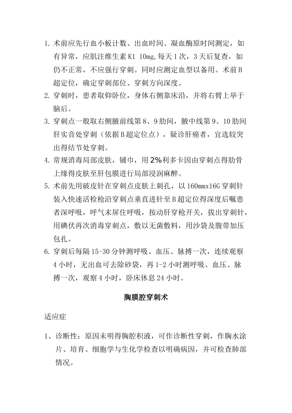 肝病五种穿刺术_第2页