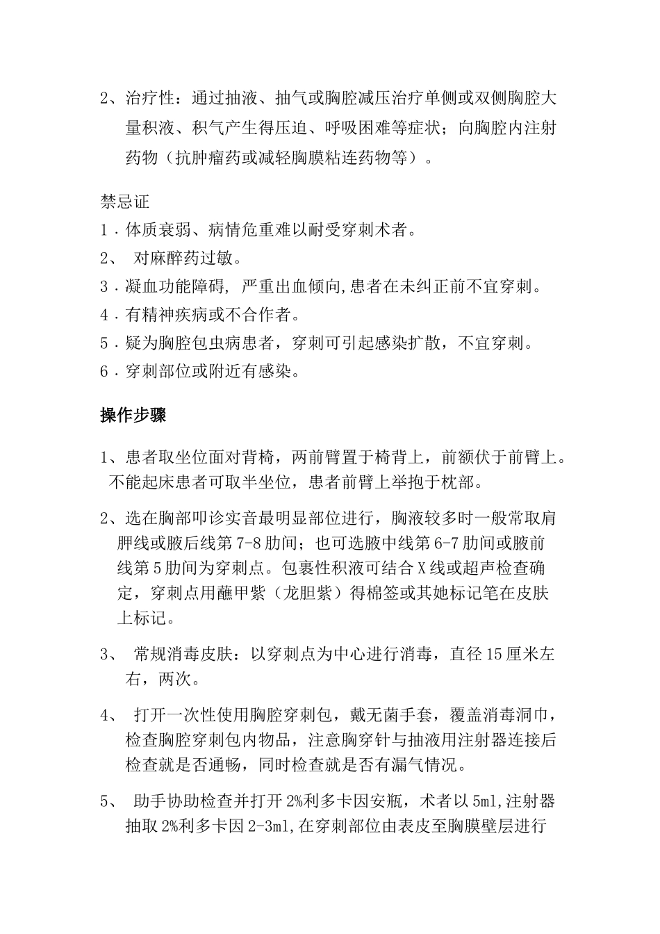 肝病五种穿刺术_第3页