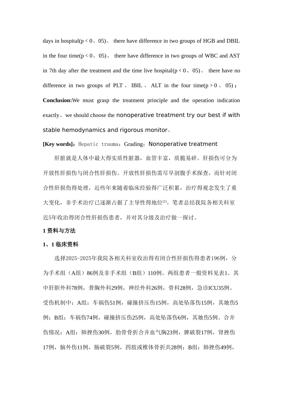 肝损伤临床分级及治疗方法的探讨_第2页