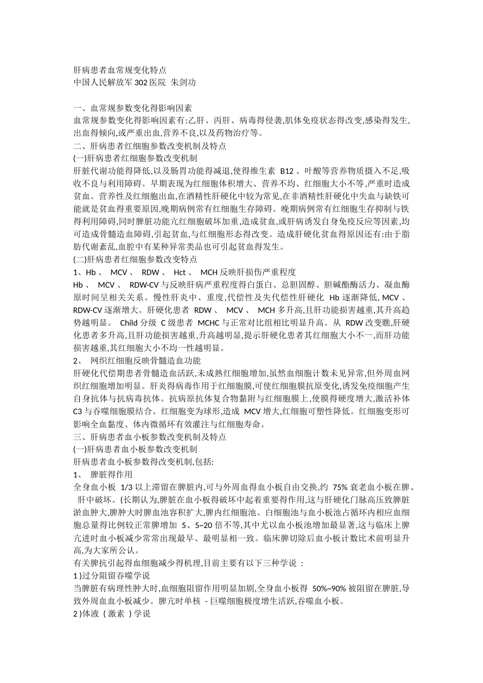 肝病患者血常规变化特点_第1页