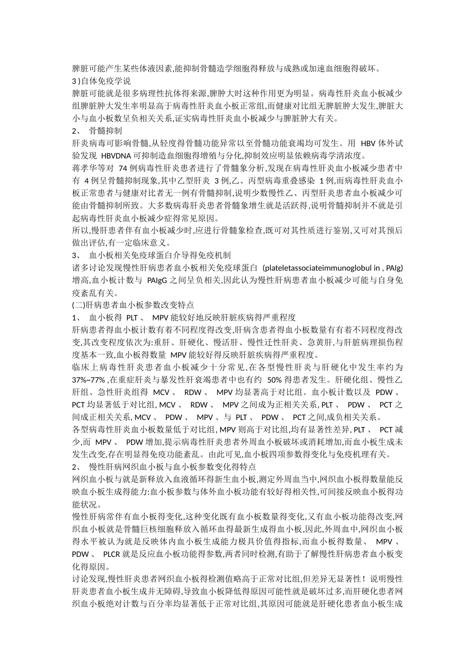 肝病患者血常规变化特点_第2页