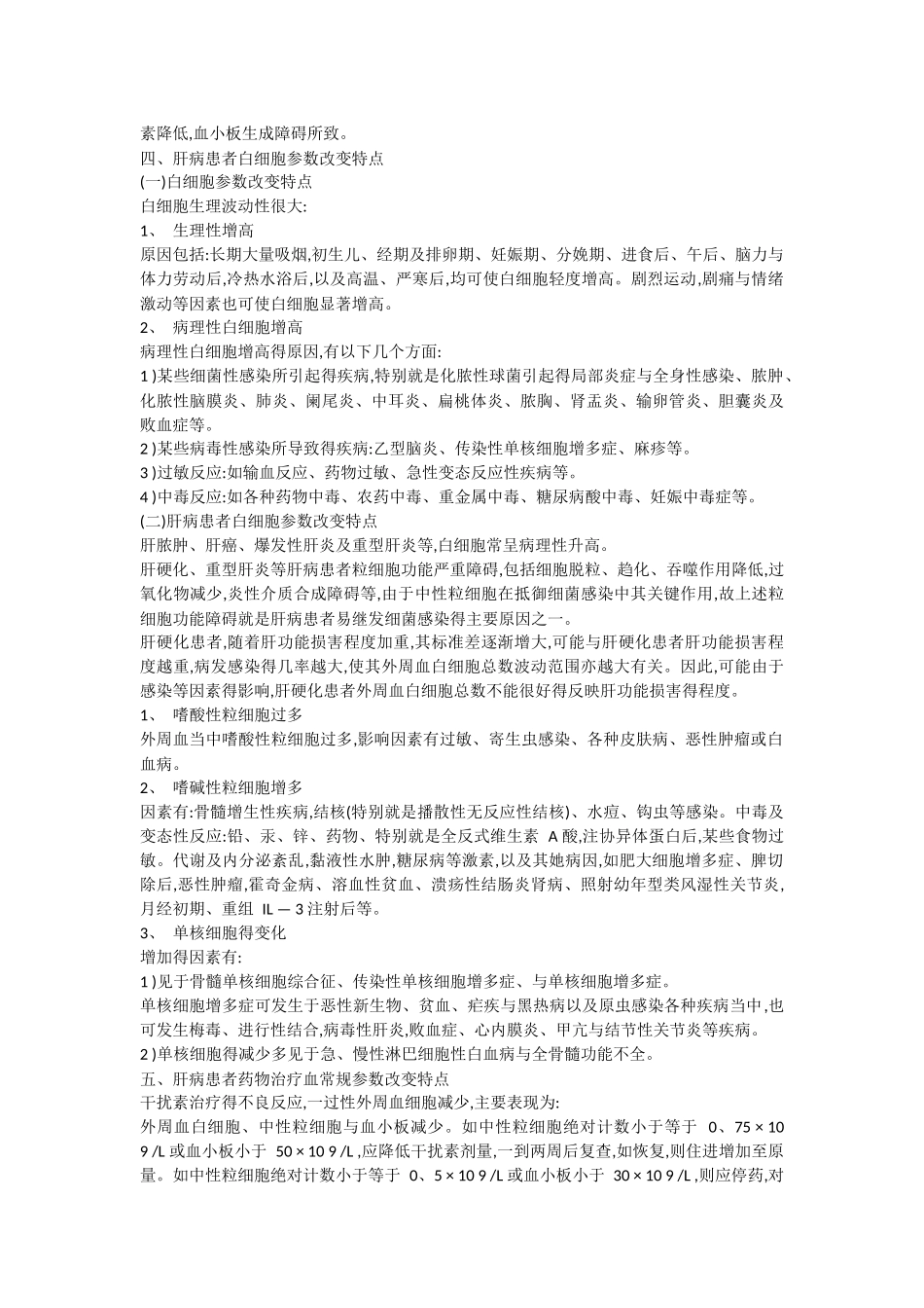 肝病患者血常规变化特点_第3页