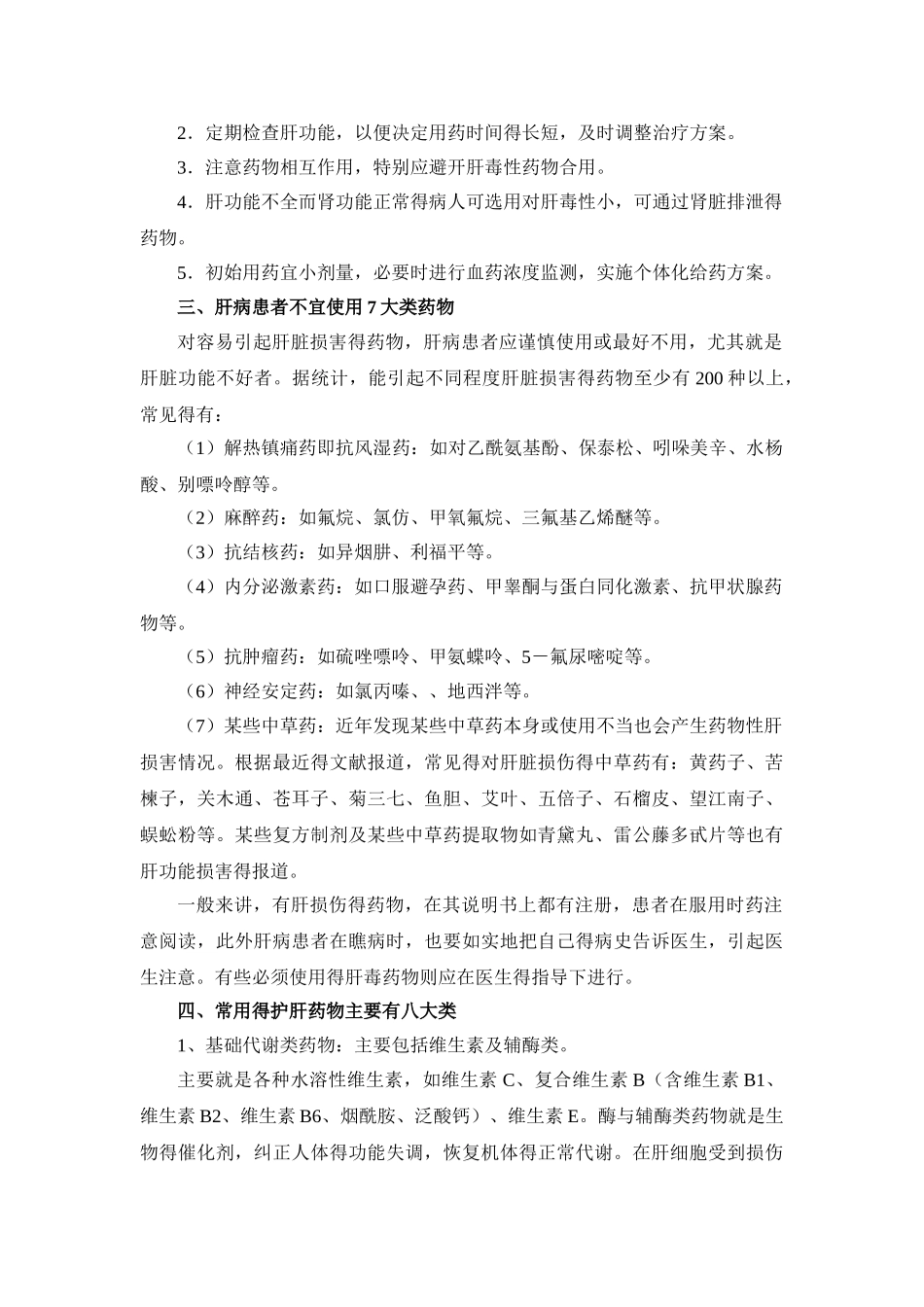 肝病用药的注意事项_第2页