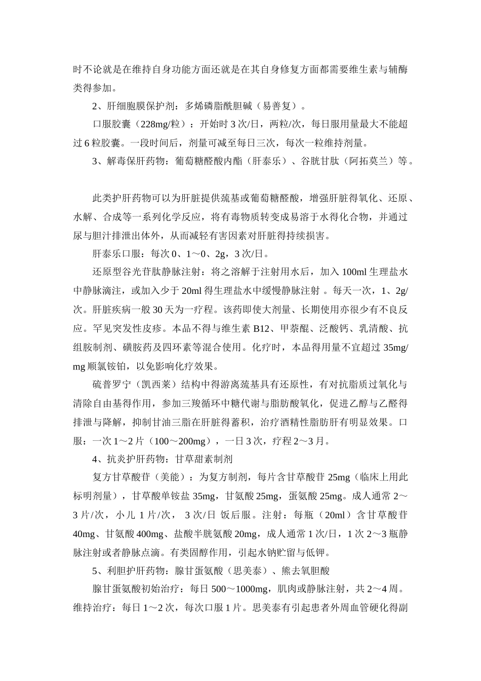 肝病用药的注意事项_第3页