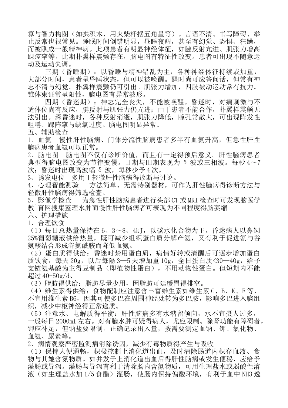 肝性脑病查房_第2页