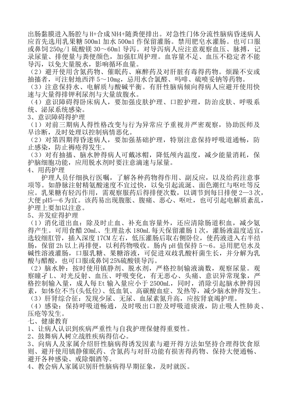 肝性脑病查房_第3页