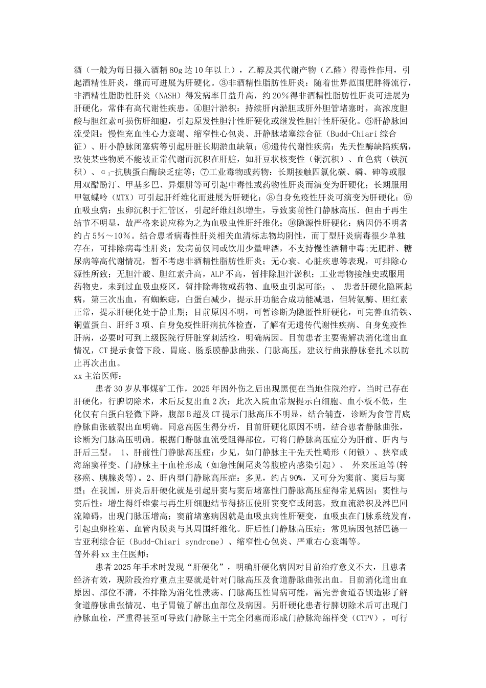 肝硬化病例讨论记录_第2页