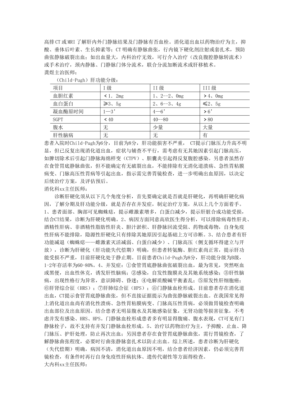 肝硬化病例讨论记录_第3页