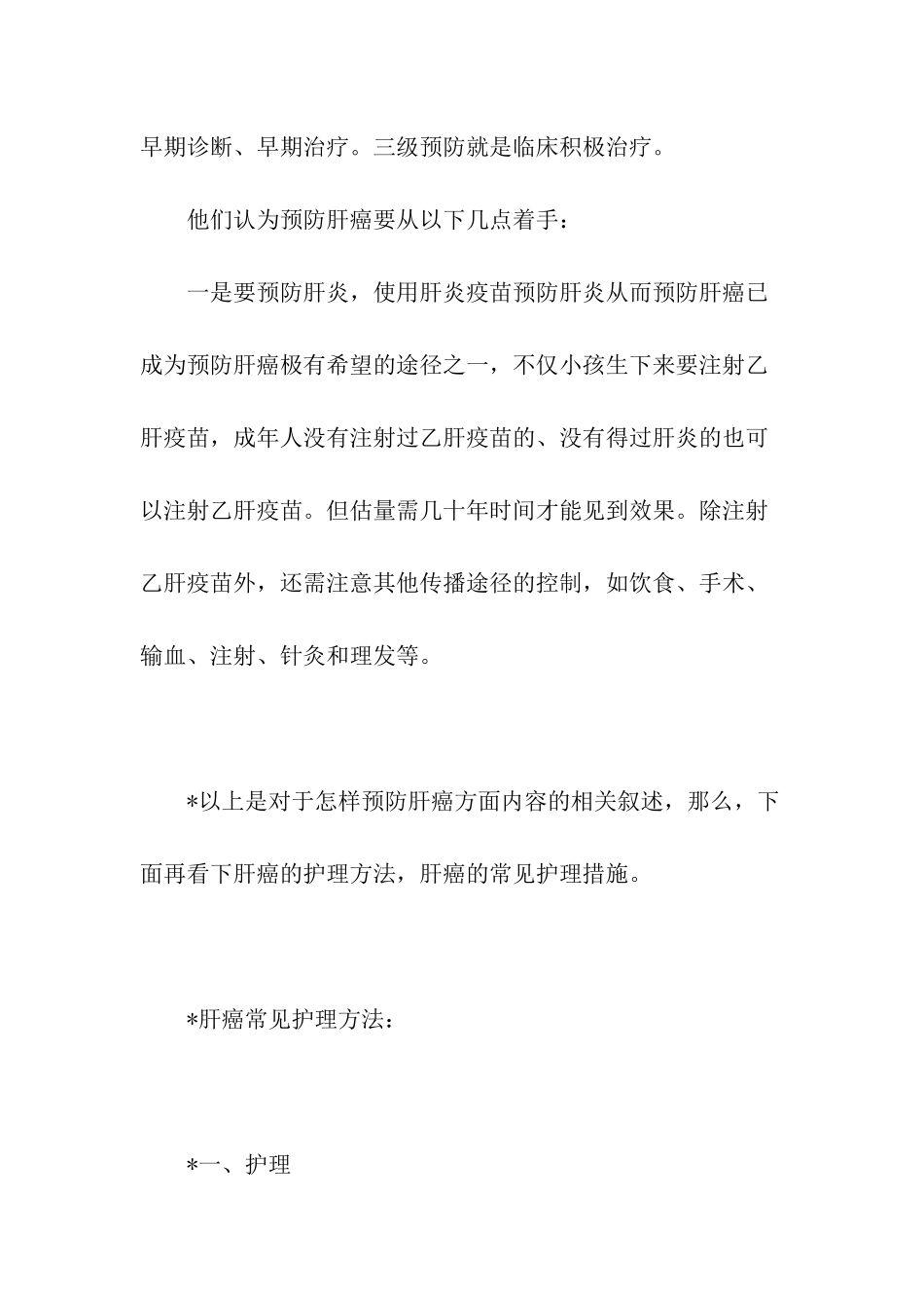 肝癌应该如何预防？_第2页