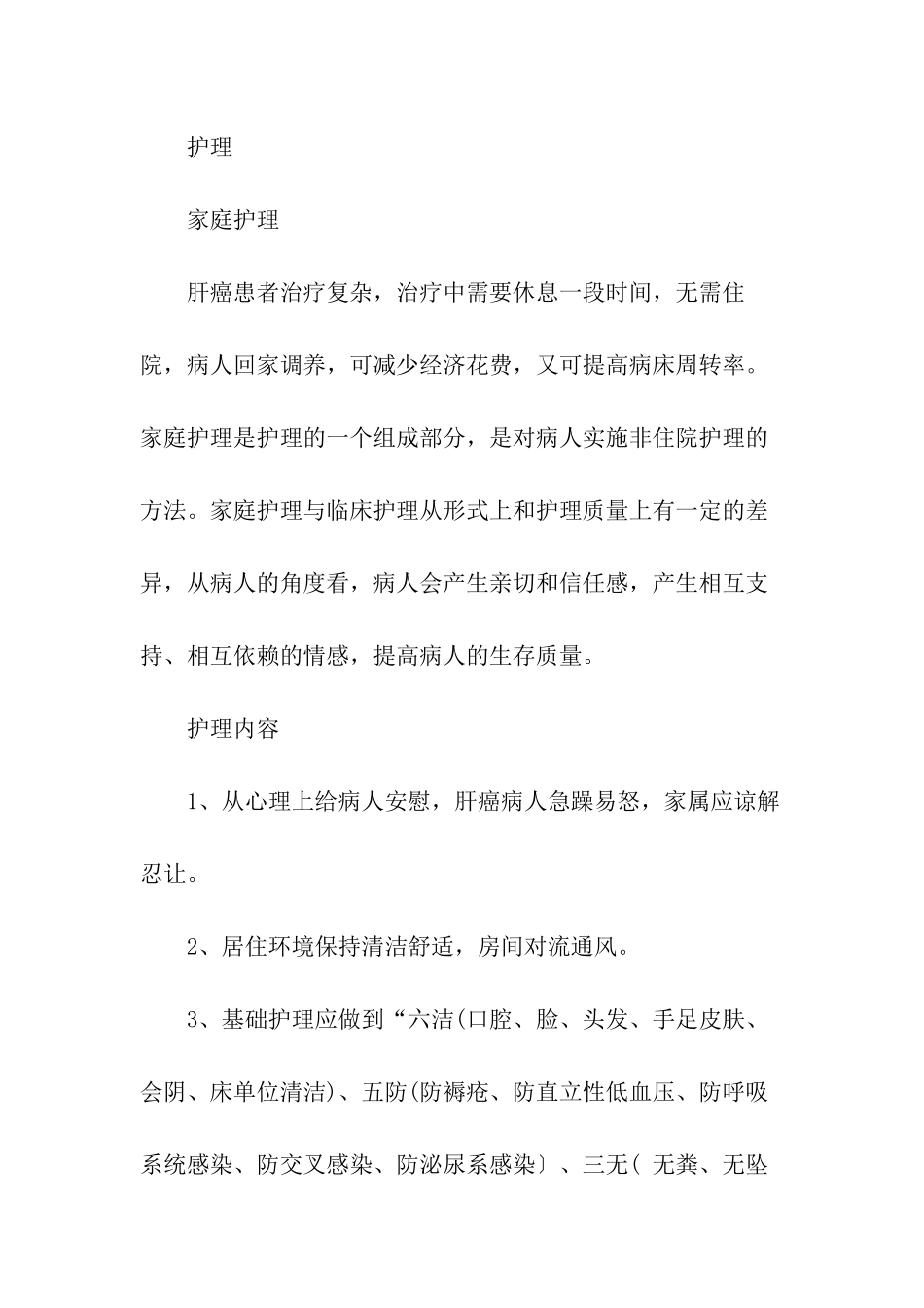 肝癌应该如何预防？_第3页