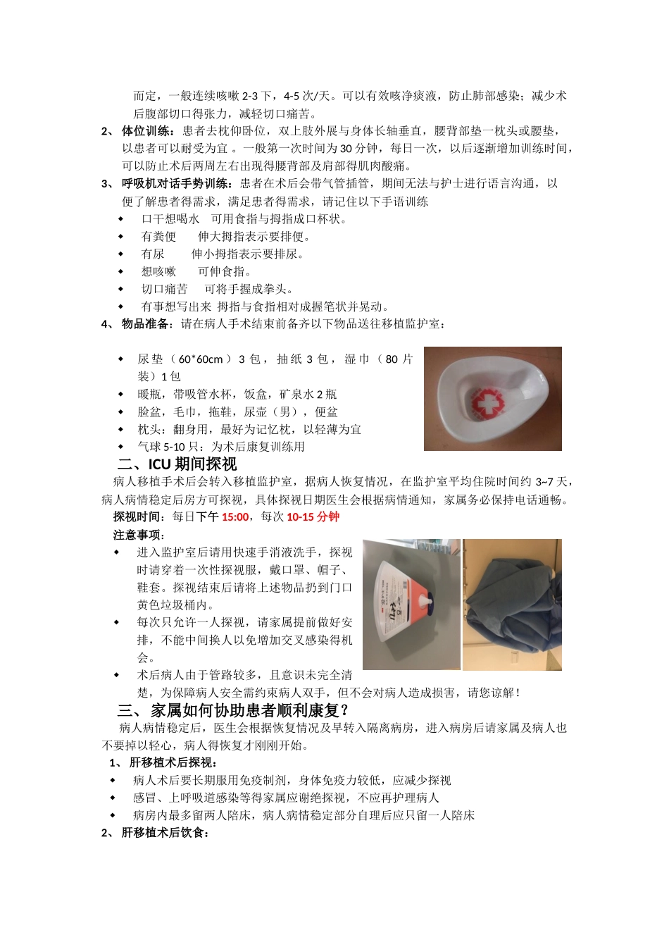 肝移植宣传册-护理_第2页