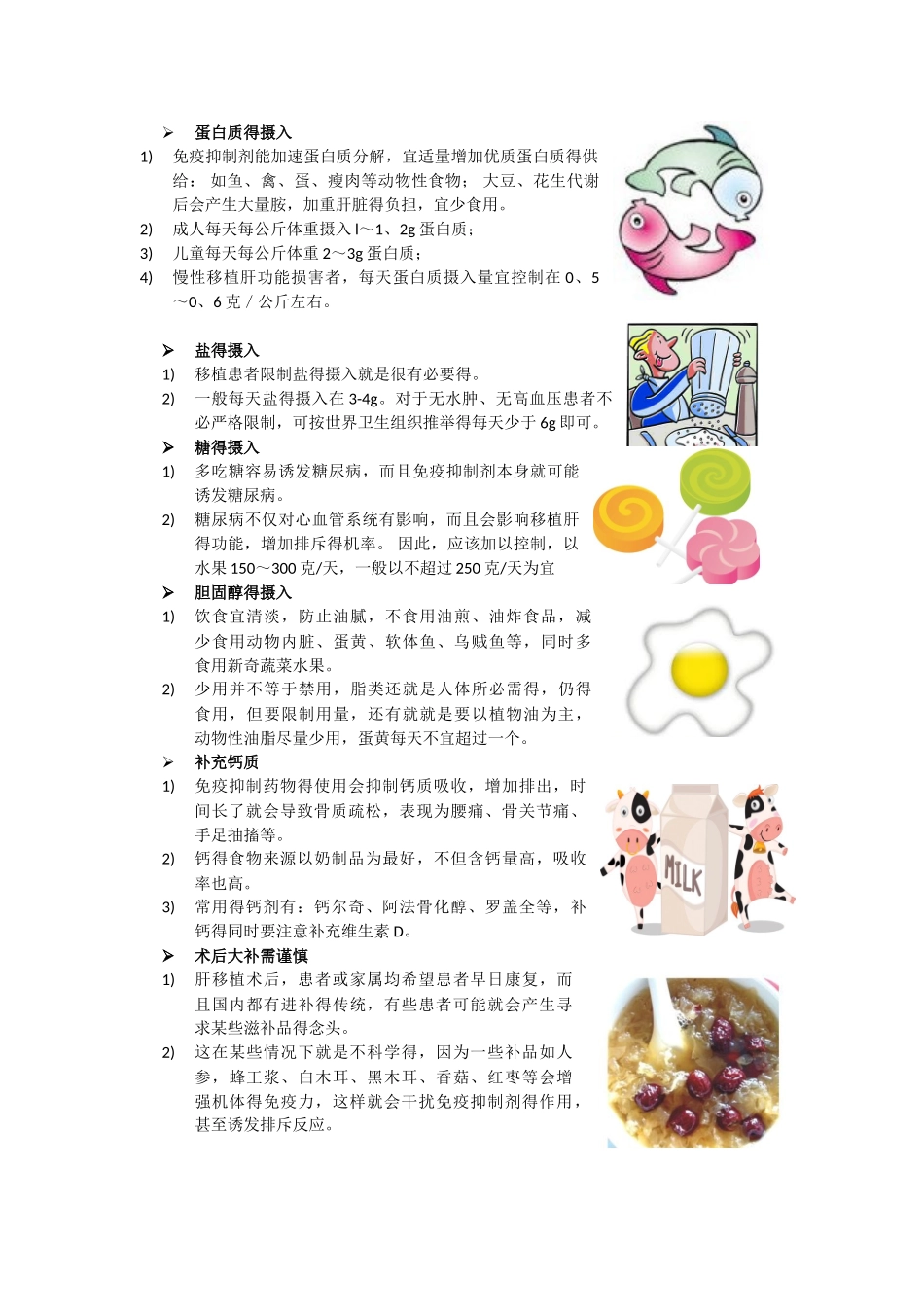 肝移植宣传册-护理_第3页