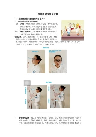 肝移植宣传册-护理