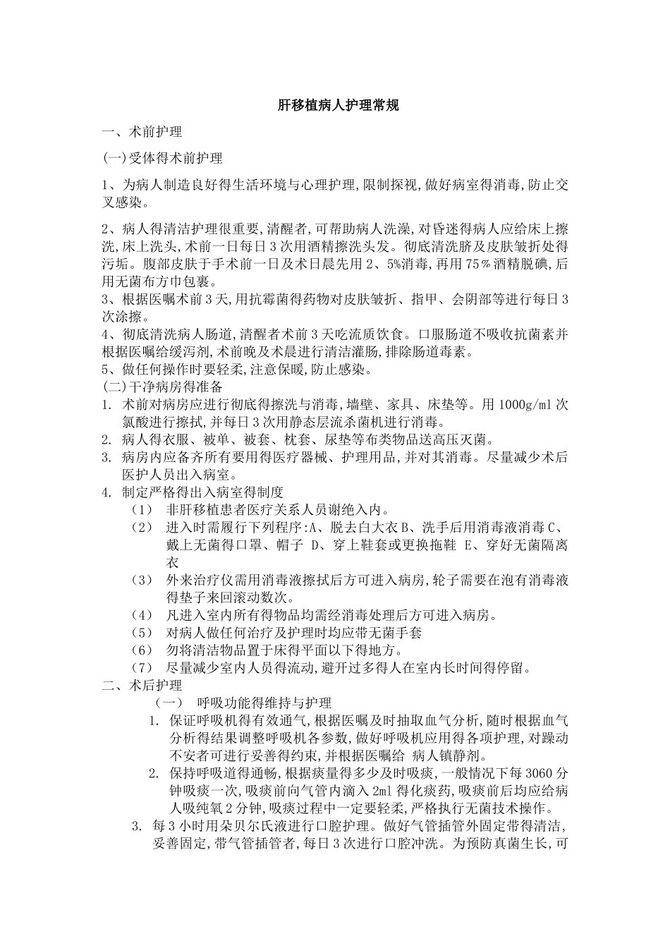 肝移植病人的护理_第1页