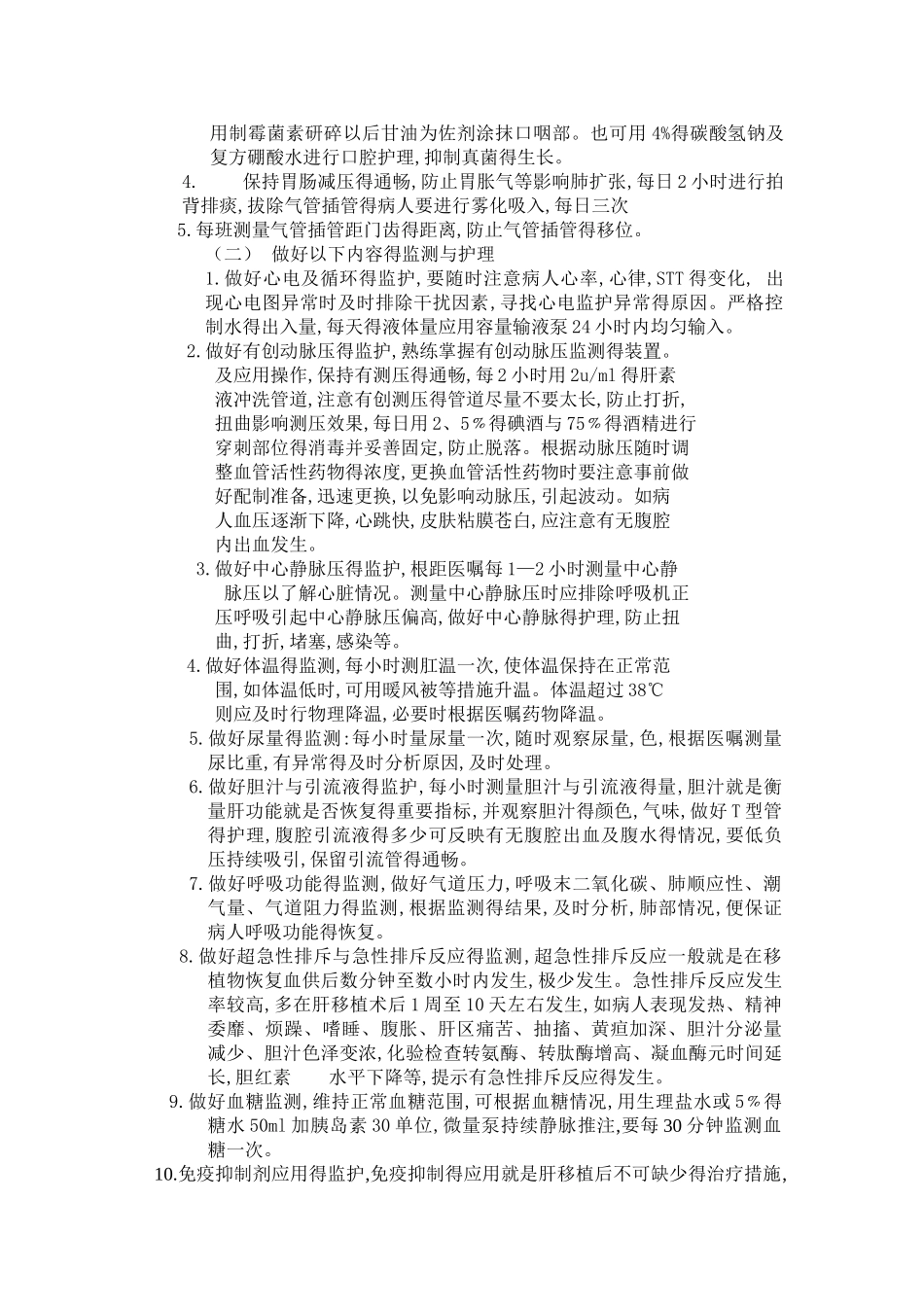 肝移植病人的护理_第2页