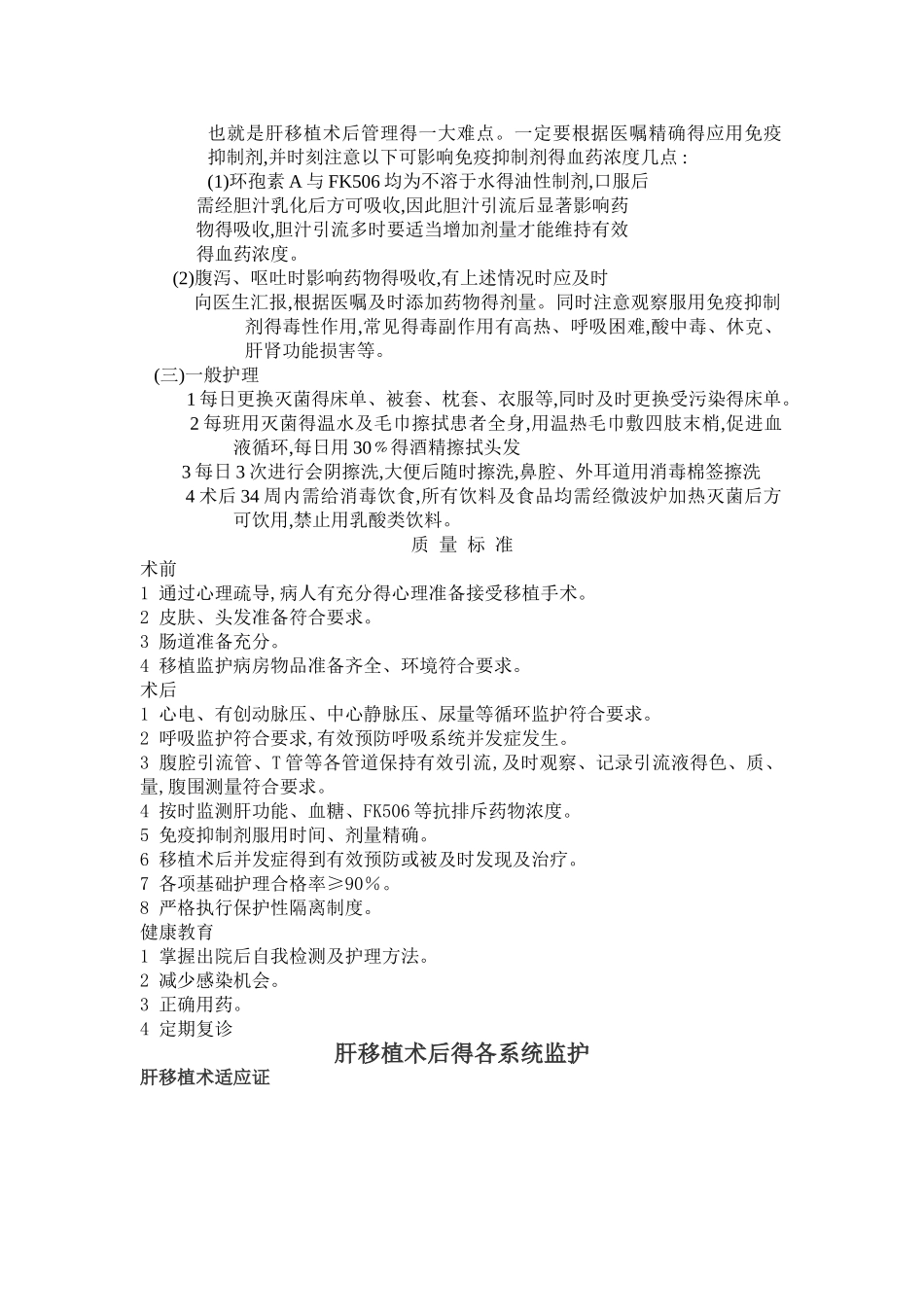 肝移植病人的护理_第3页