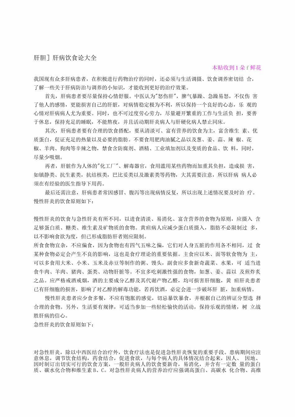 肝硬化腹水饮食_第1页