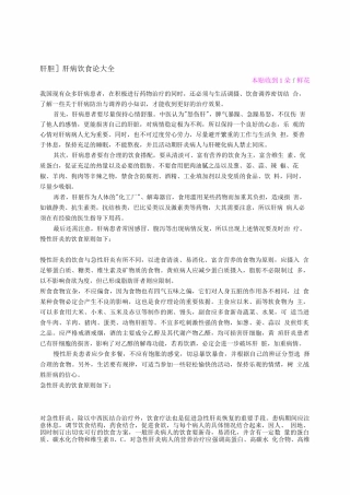 肝硬化腹水饮食